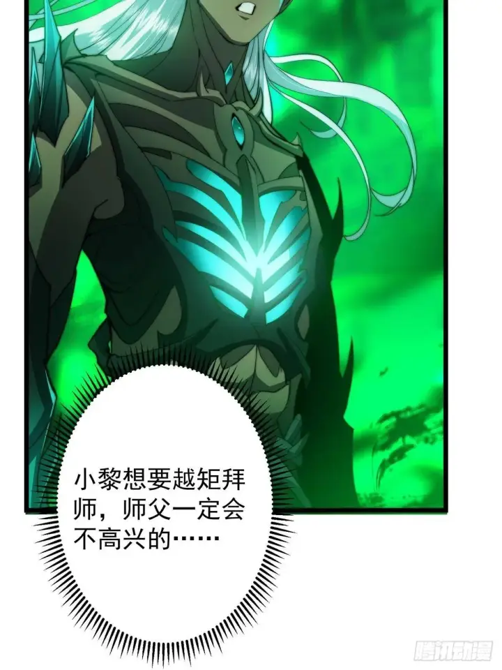 漫画《掌门低调点》556 黑亭之域一城之王第27张图