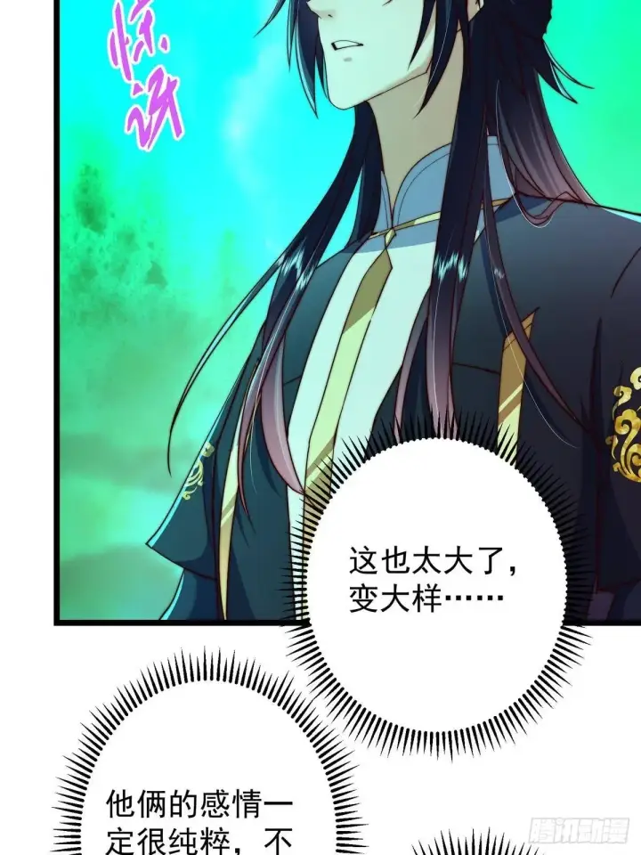 漫画《掌门低调点》556 黑亭之域一城之王第34张图