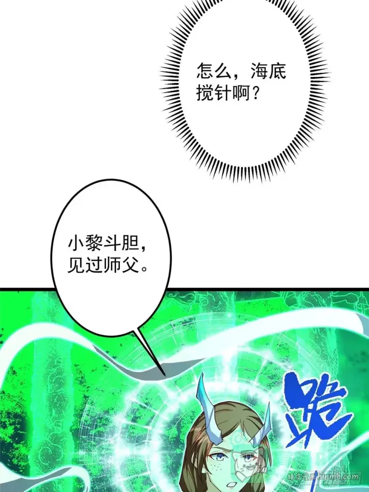 漫画《掌门低调点》556 黑亭之域一城之王第36张图