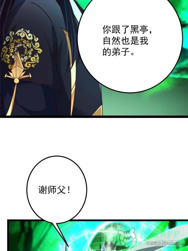 漫画《掌门低调点》556 黑亭之域一城之王第41张图