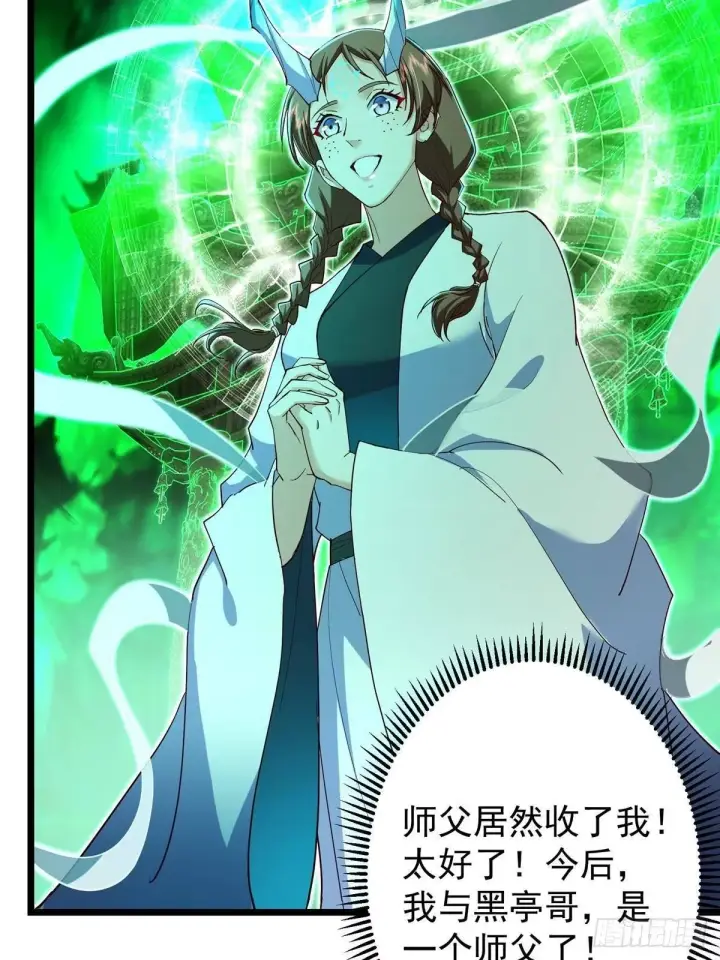 漫画《掌门低调点》556 黑亭之域一城之王第42张图