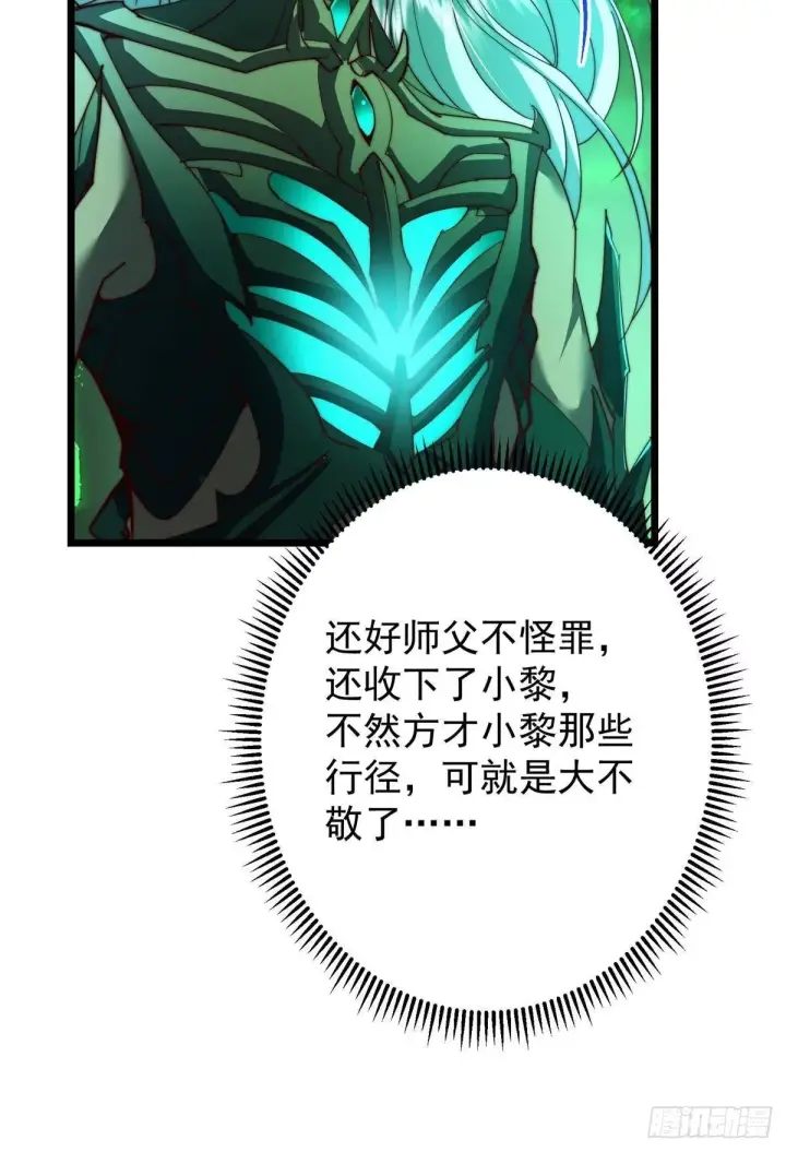 漫画《掌门低调点》556 黑亭之域一城之王第44张图