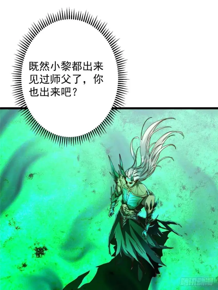 漫画《掌门低调点》556 黑亭之域一城之王第45张图