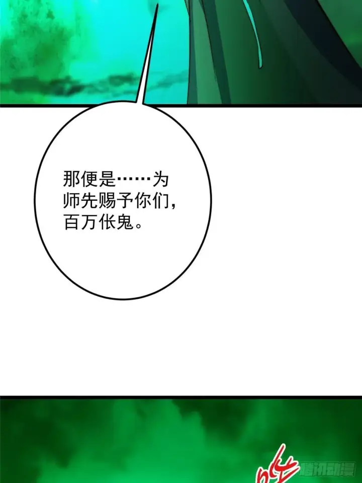 漫画《掌门低调点》556 黑亭之域一城之王第55张图