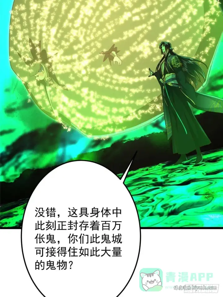 漫画《掌门低调点》556 黑亭之域一城之王第61张图