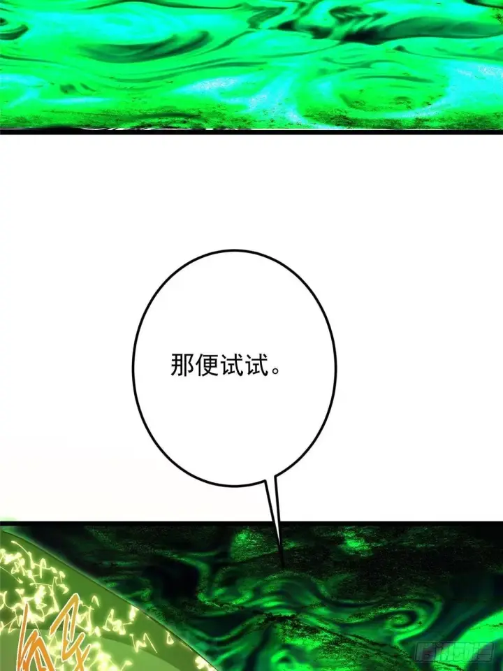 漫画《掌门低调点》556 黑亭之域一城之王第65张图