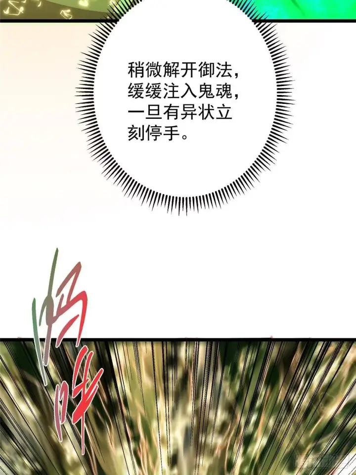 漫画《掌门低调点》556 黑亭之域一城之王第67张图