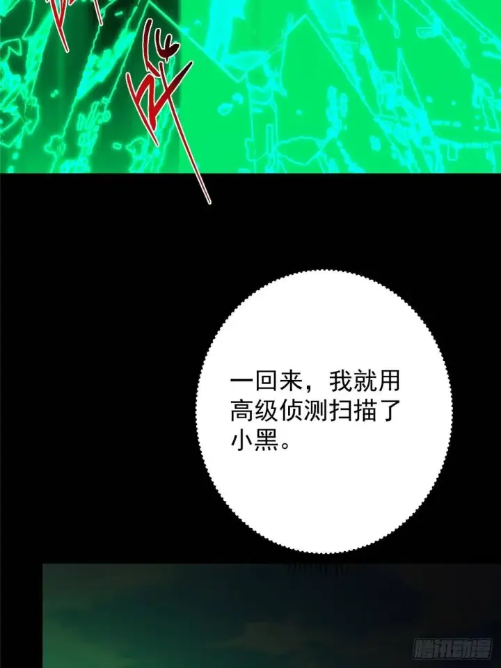 漫画《掌门低调点》556 黑亭之域一城之王第8张图
