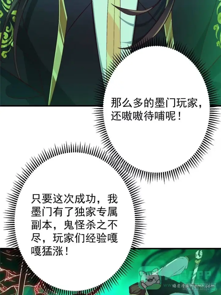 漫画《掌门低调点》556 黑亭之域一城之王第81张图