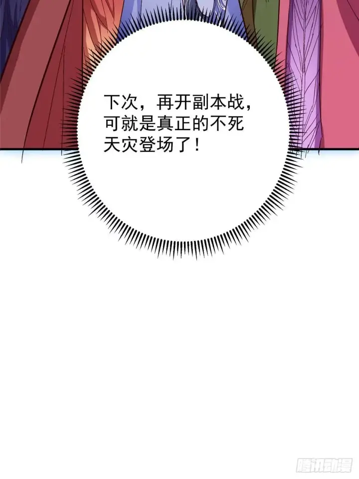 漫画《掌门低调点》556 黑亭之域一城之王第85张图
