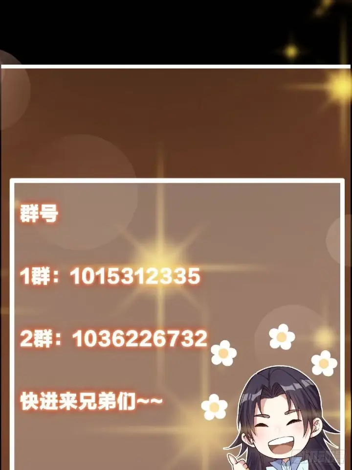 漫画《掌门低调点》556 黑亭之域一城之王第88张图
