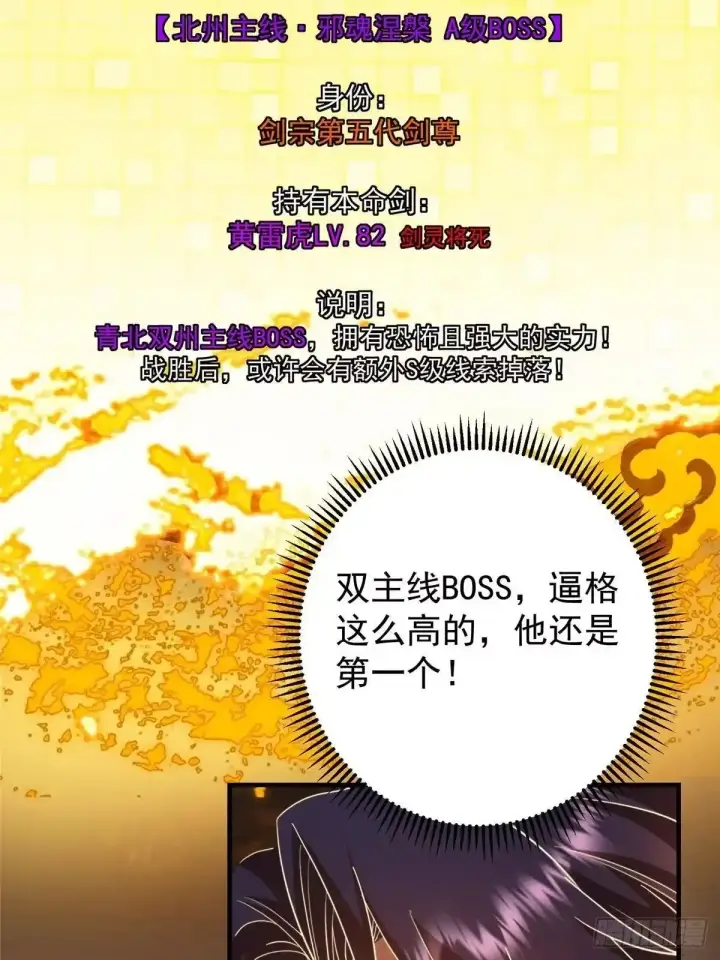 《掌门低调点》577 万年前的暴君！图17