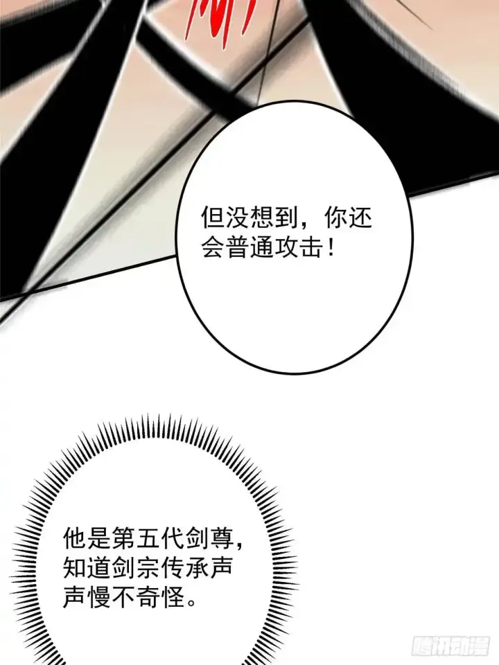 《掌门低调点》577 万年前的暴君！图57