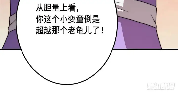 《掌门低调点》577 万年前的暴君！图84