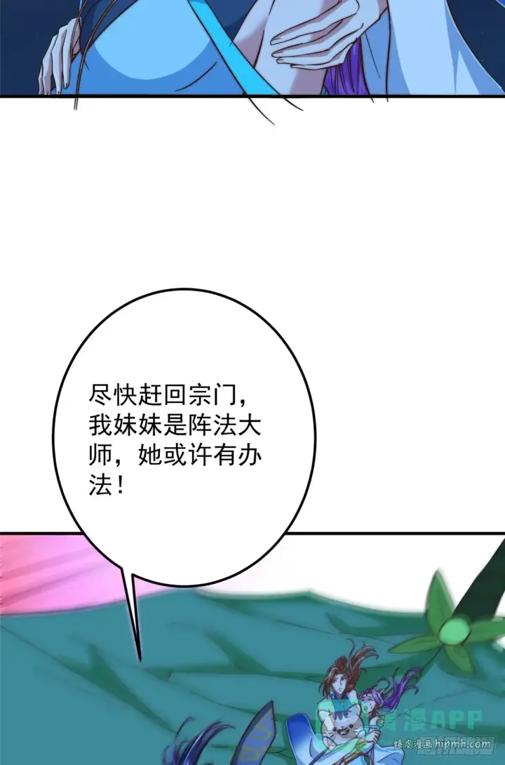漫画《掌门低调点》563 这是个不眠夜啊！第16张图