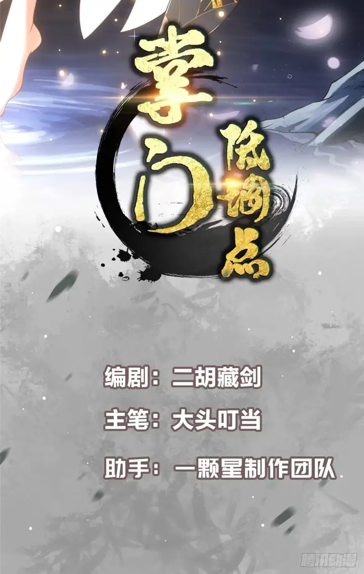 漫画《掌门低调点》563 这是个不眠夜啊！第2张图