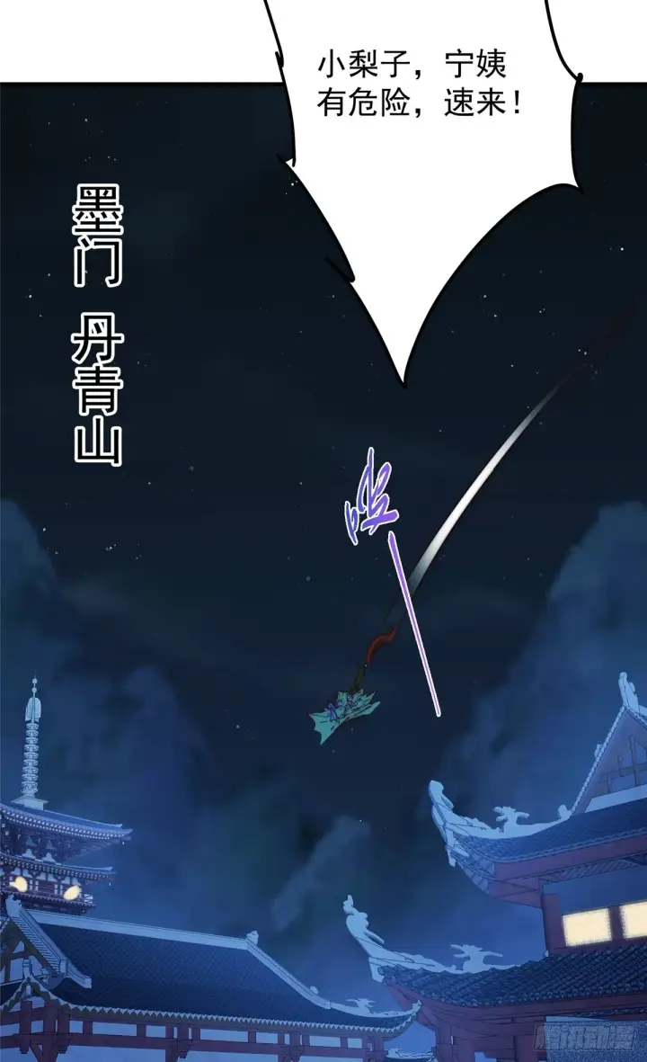 漫画《掌门低调点》563 这是个不眠夜啊！第20张图