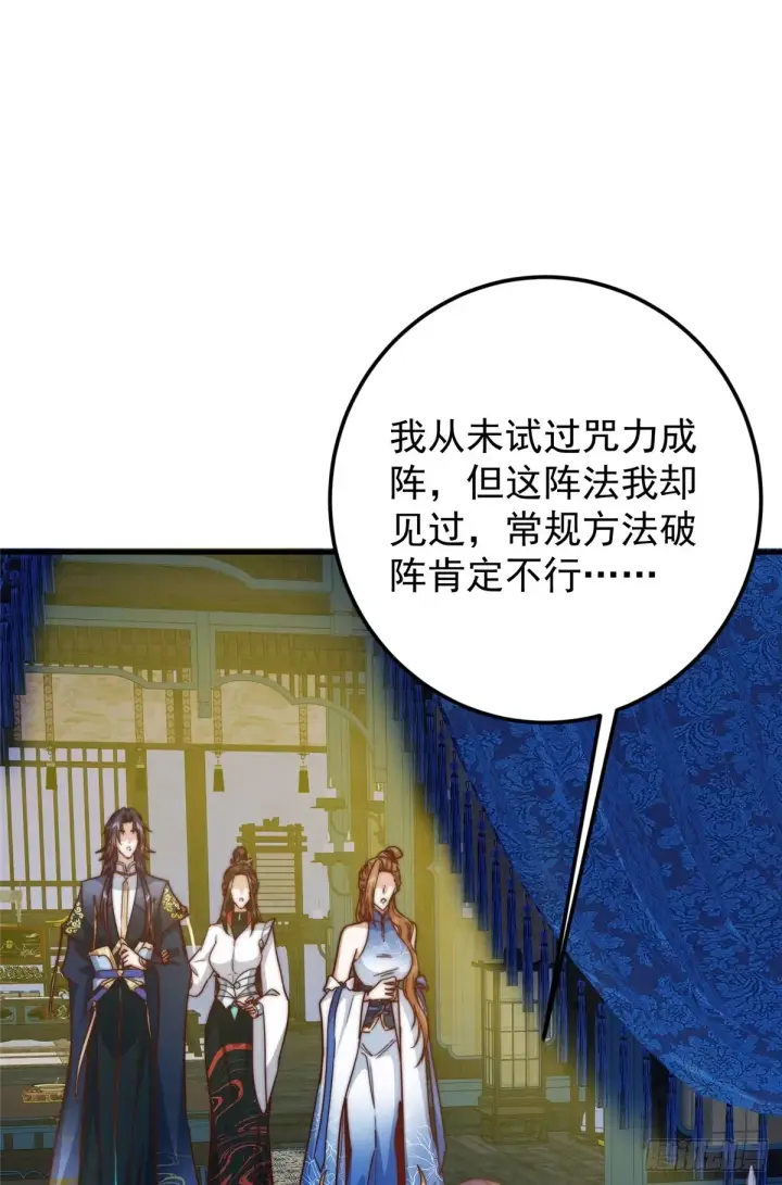 漫画《掌门低调点》563 这是个不眠夜啊！第23张图
