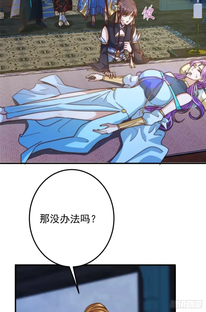 漫画《掌门低调点》563 这是个不眠夜啊！第24张图