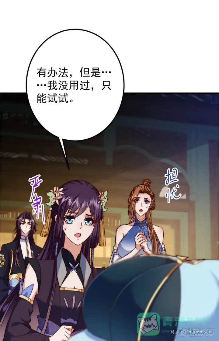 漫画《掌门低调点》563 这是个不眠夜啊！第26张图