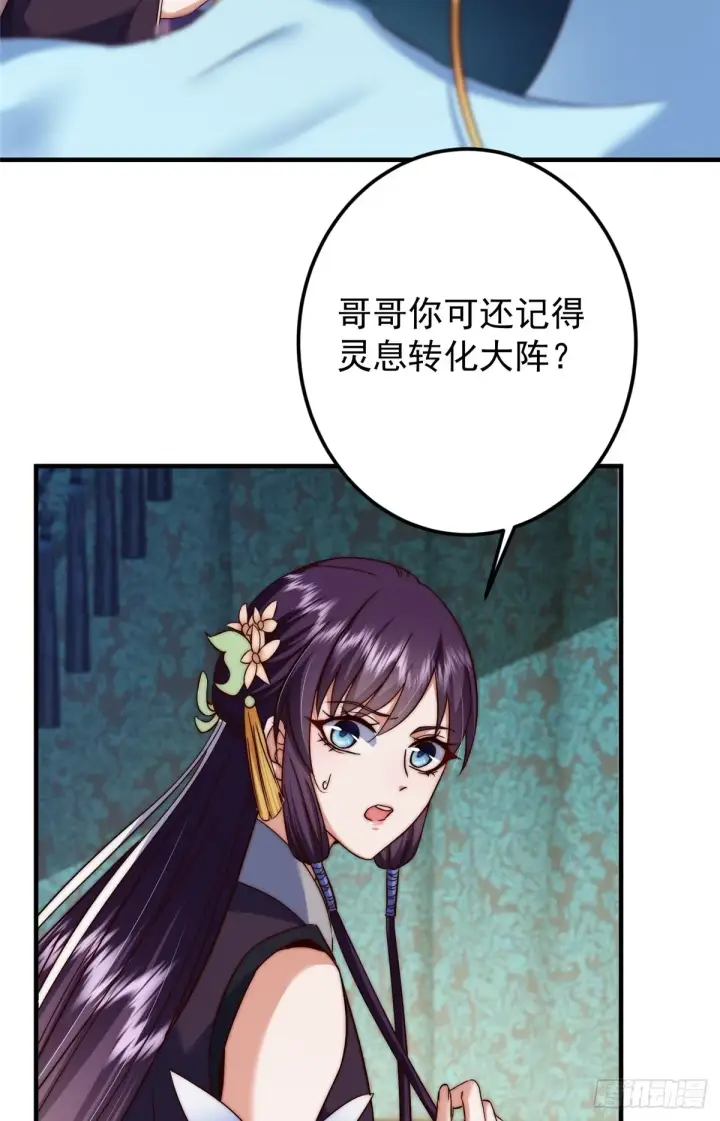 漫画《掌门低调点》563 这是个不眠夜啊！第27张图