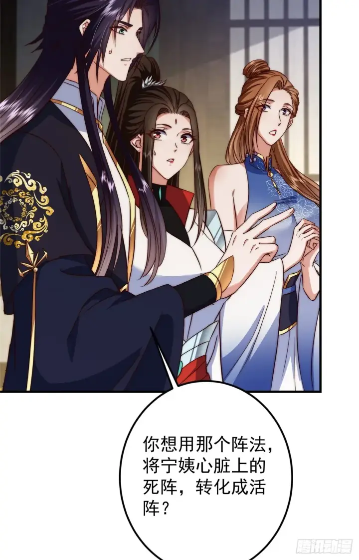 漫画《掌门低调点》563 这是个不眠夜啊！第29张图