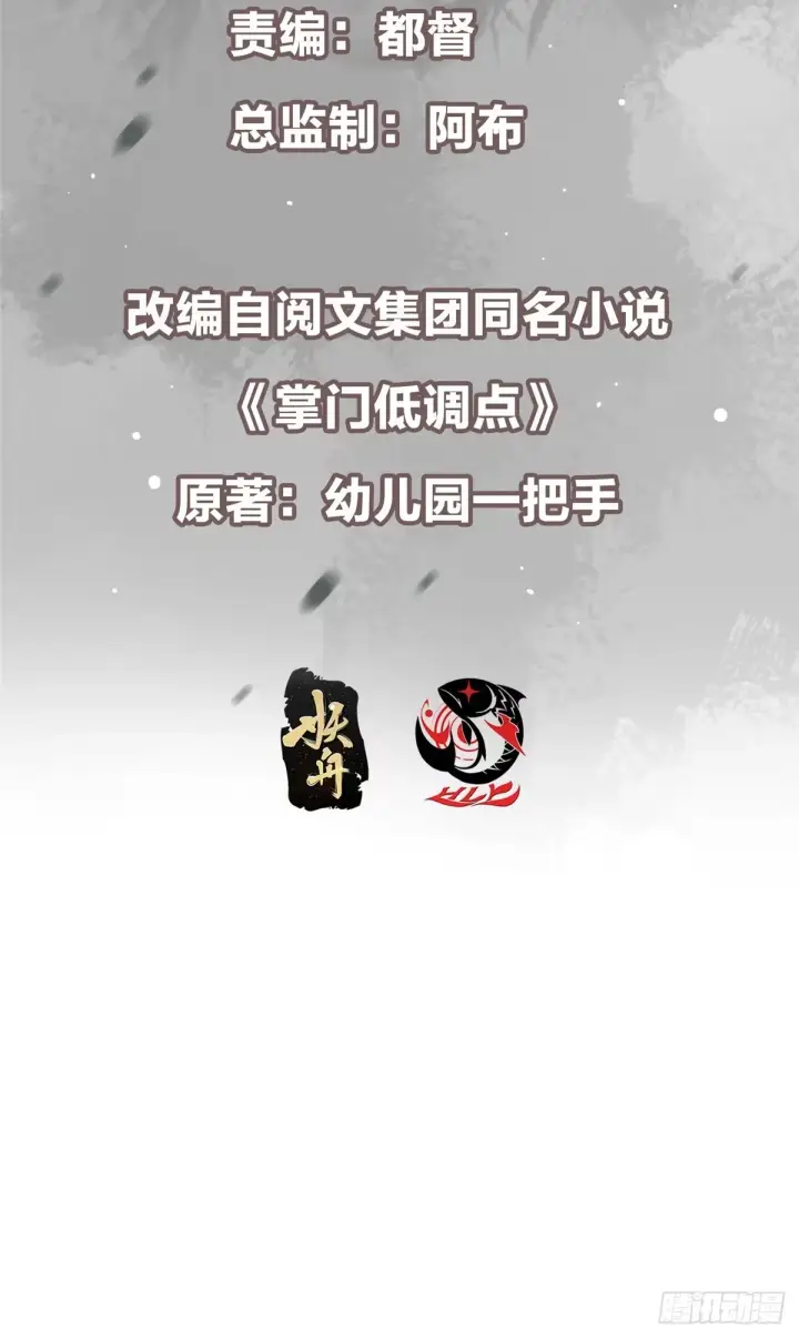 漫画《掌门低调点》563 这是个不眠夜啊！第3张图