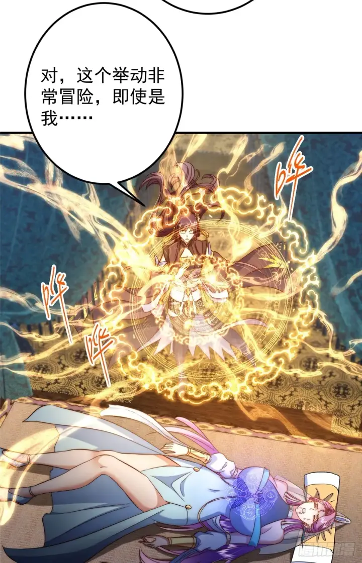 漫画《掌门低调点》563 这是个不眠夜啊！第30张图