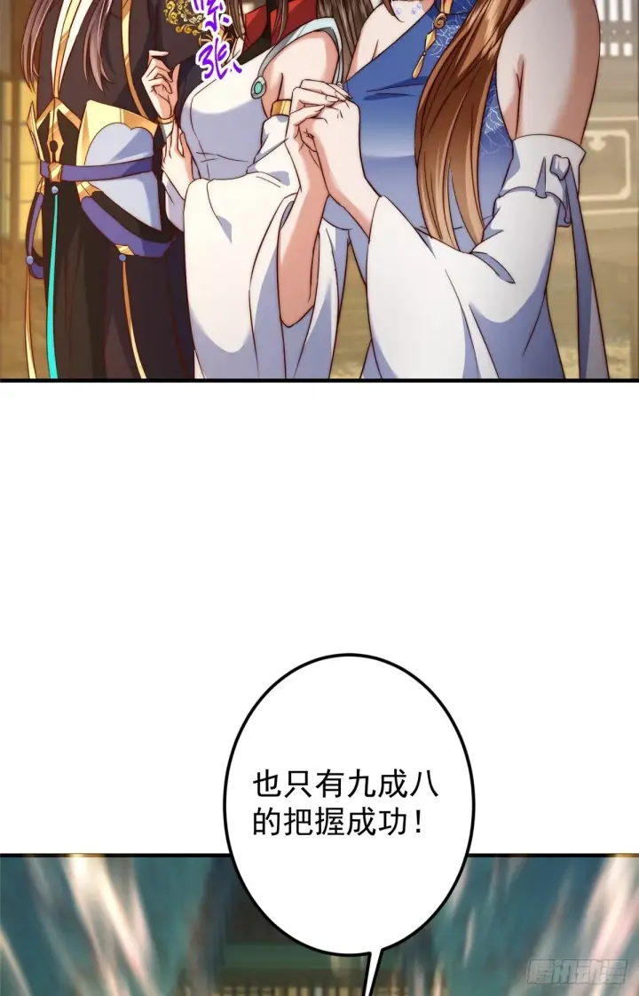 漫画《掌门低调点》563 这是个不眠夜啊！第32张图
