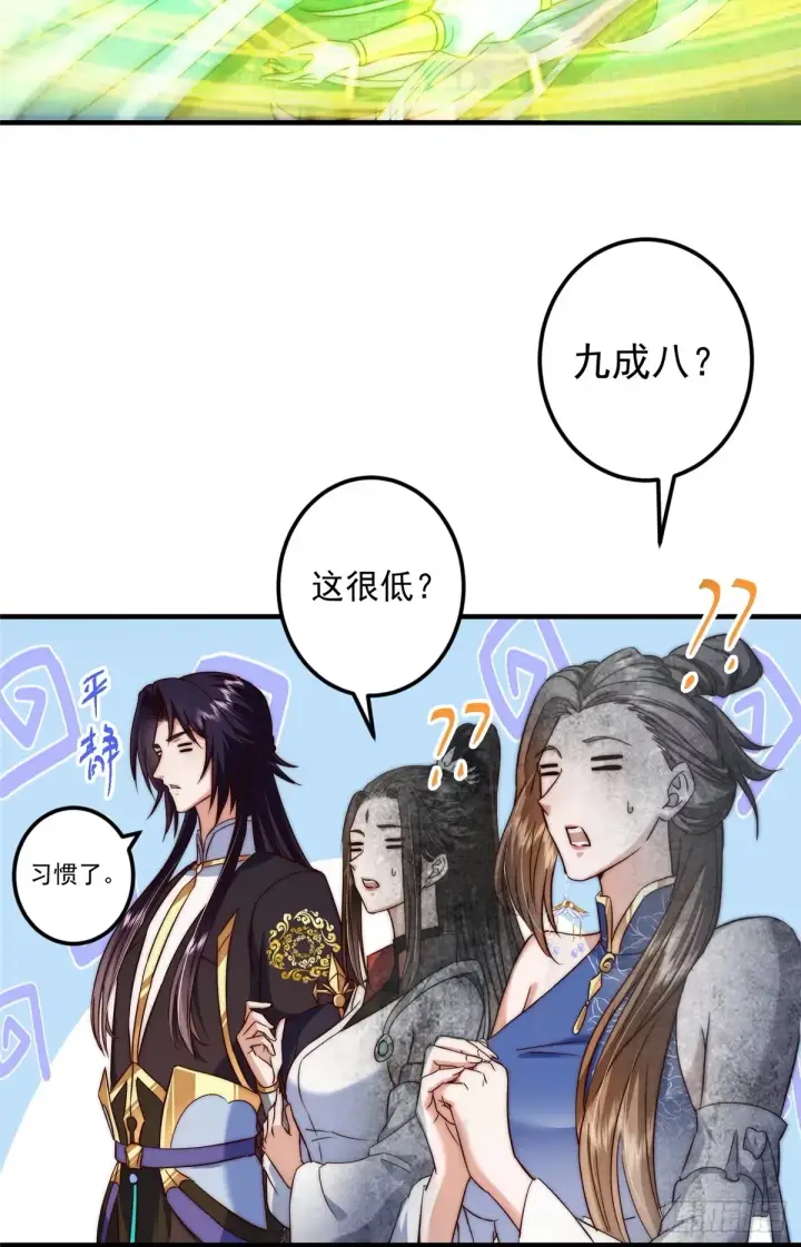 漫画《掌门低调点》563 这是个不眠夜啊！第34张图