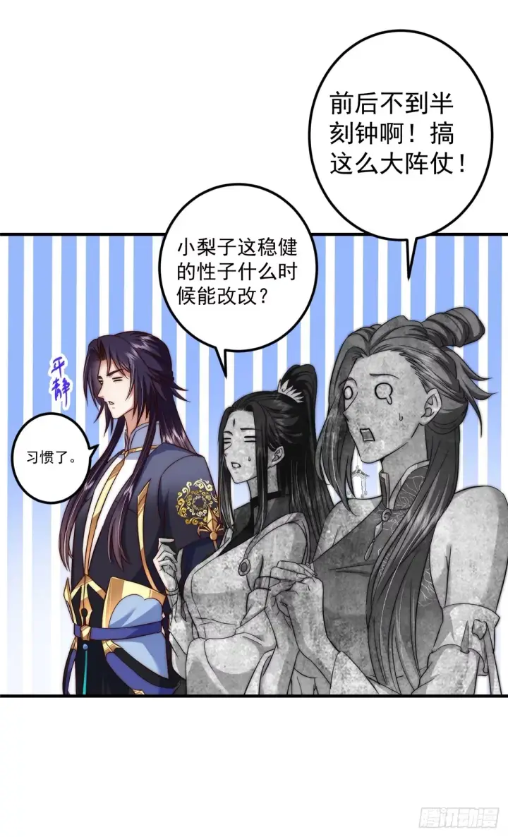 漫画《掌门低调点》563 这是个不眠夜啊！第38张图