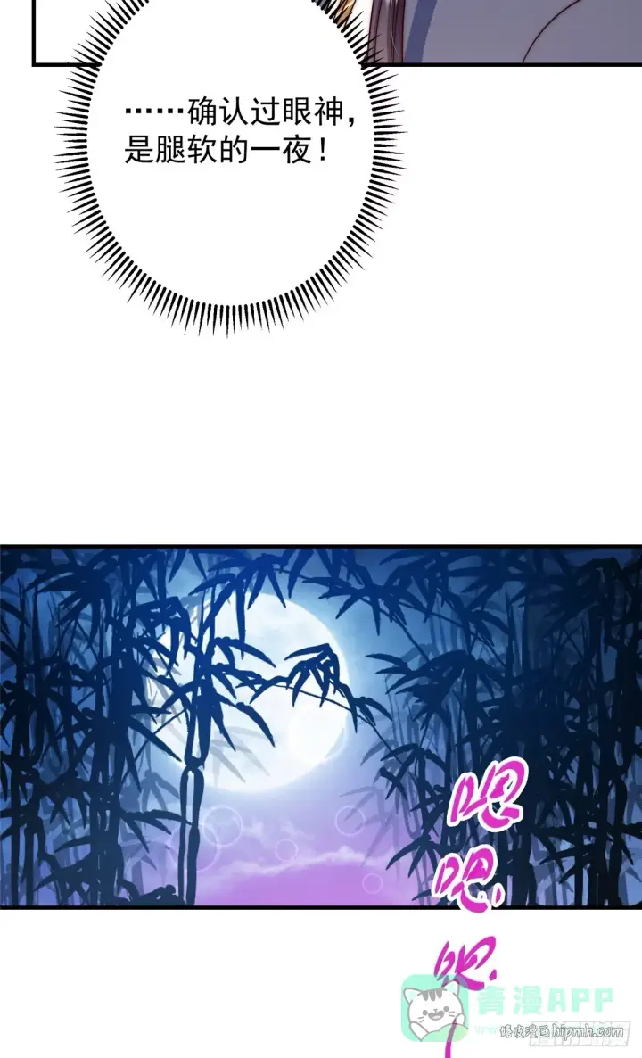 漫画《掌门低调点》563 这是个不眠夜啊！第46张图