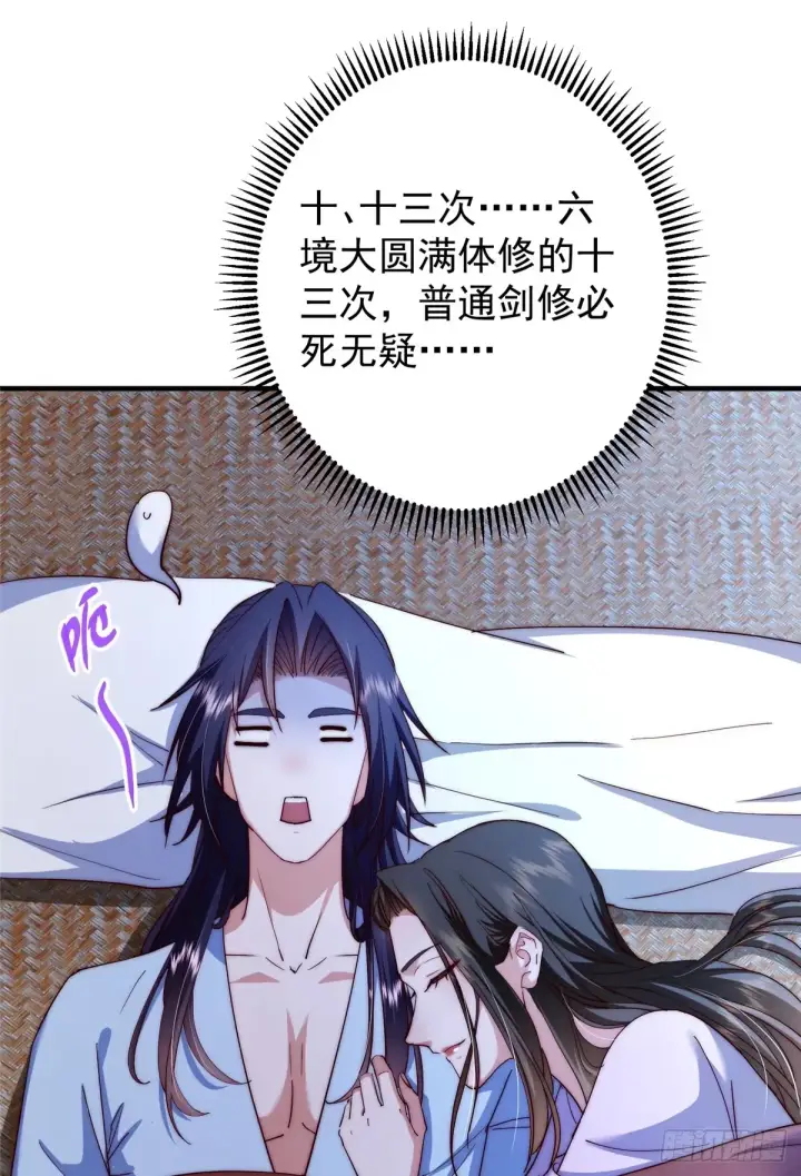 漫画《掌门低调点》563 这是个不眠夜啊！第49张图