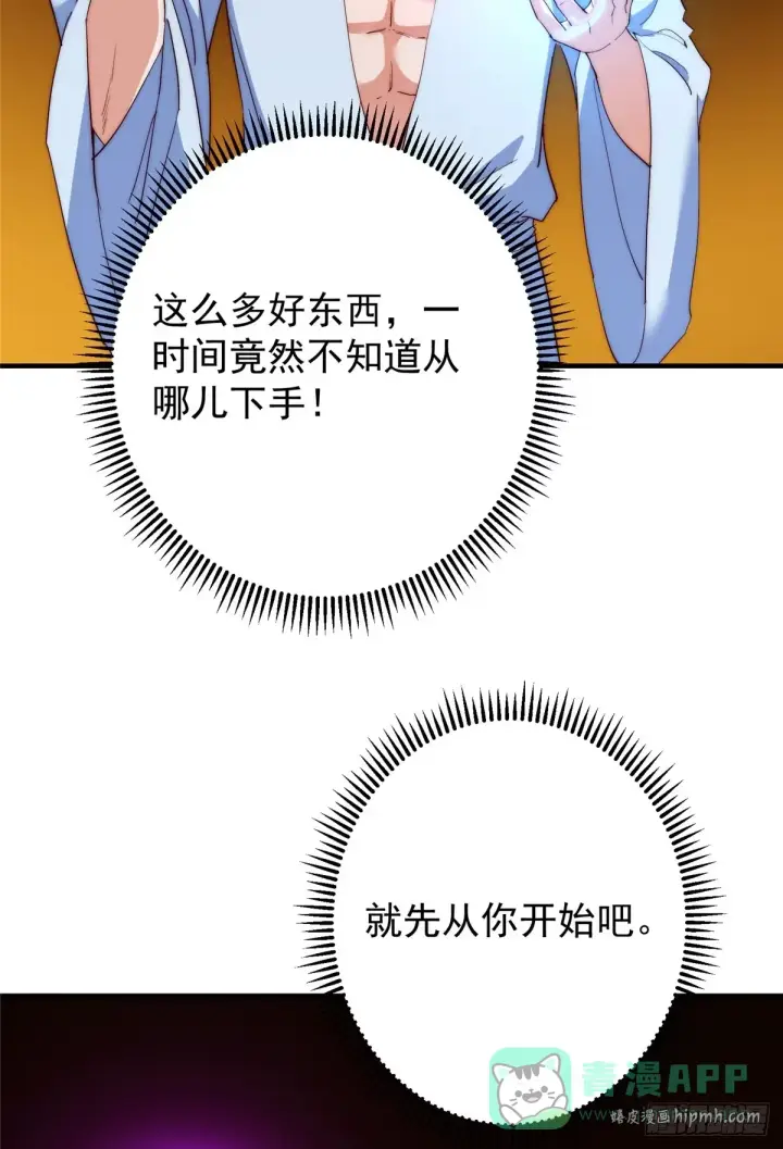 漫画《掌门低调点》563 这是个不眠夜啊！第56张图