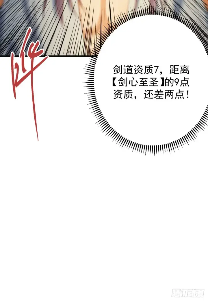 漫画《掌门低调点》563 这是个不眠夜啊！第64张图