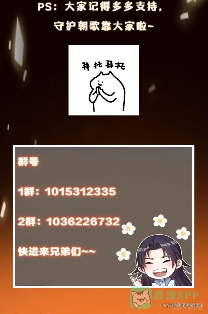 漫画《掌门低调点》563 这是个不眠夜啊！第66张图