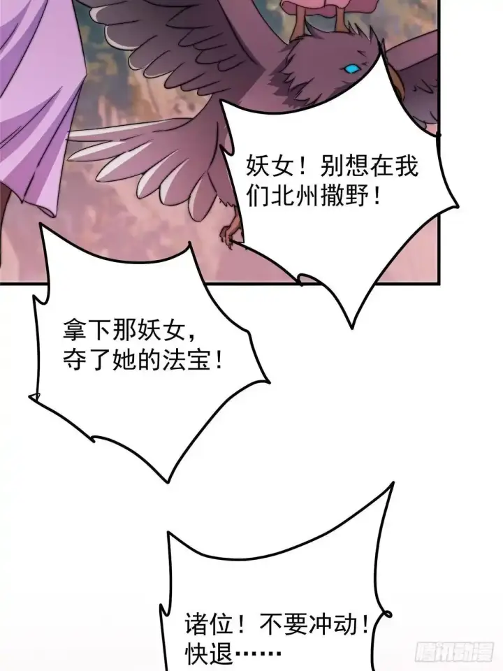 《掌门低调点》579 那是墨门掌门制服？图19