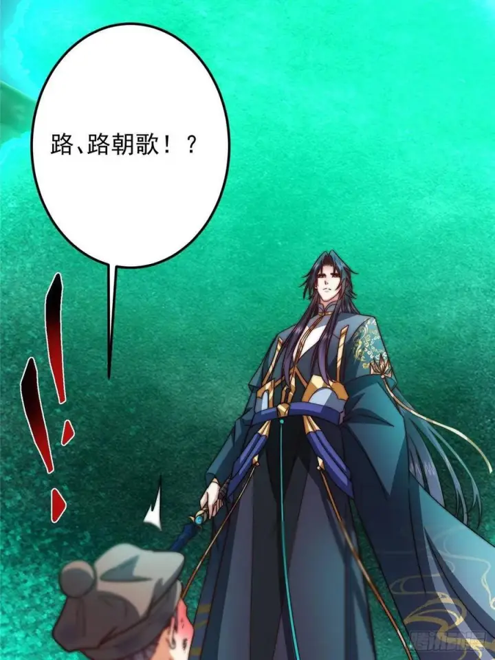 漫画《掌门低调点》520 通天宗宗主赵德基第10张图