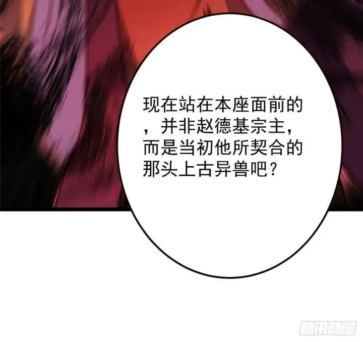 漫画《掌门低调点》520 通天宗宗主赵德基第103张图