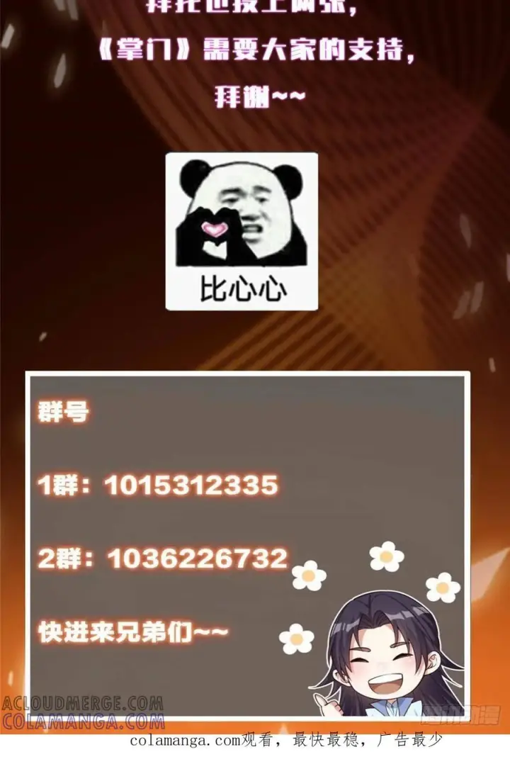 漫画《掌门低调点》520 通天宗宗主赵德基第105张图