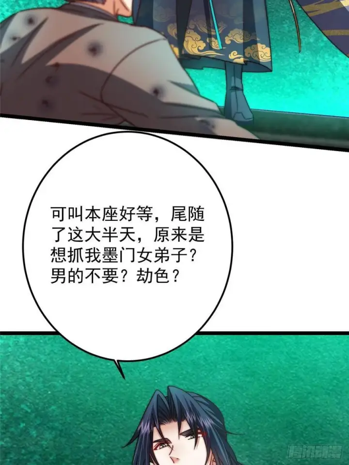 漫画《掌门低调点》520 通天宗宗主赵德基第11张图