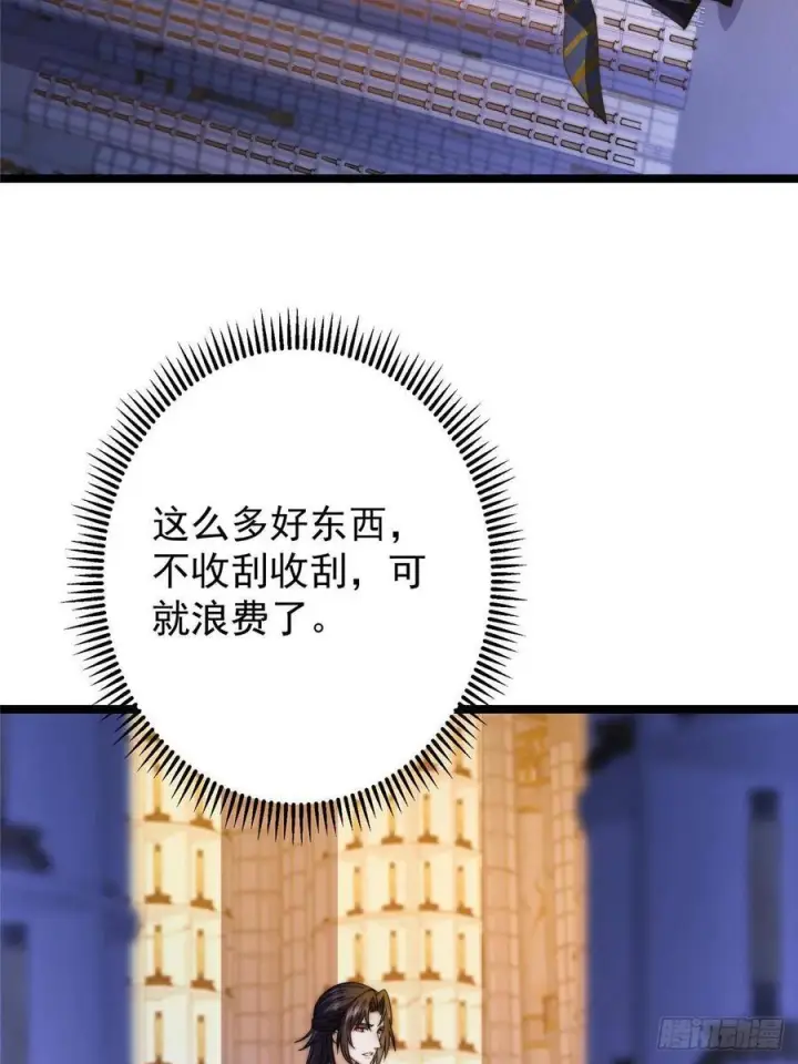 漫画《掌门低调点》520 通天宗宗主赵德基第34张图