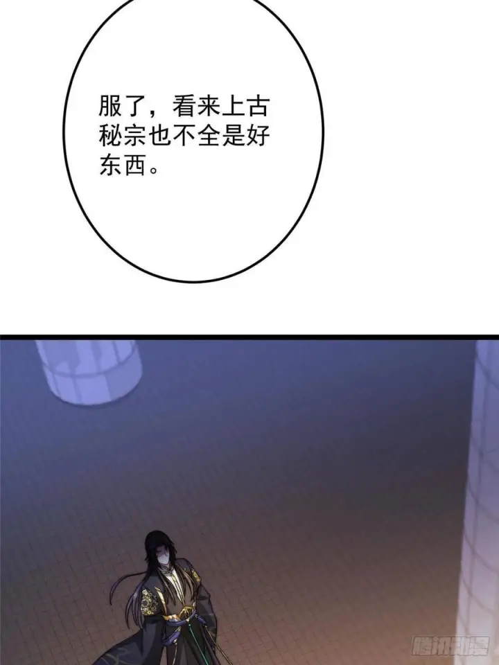 漫画《掌门低调点》520 通天宗宗主赵德基第40张图