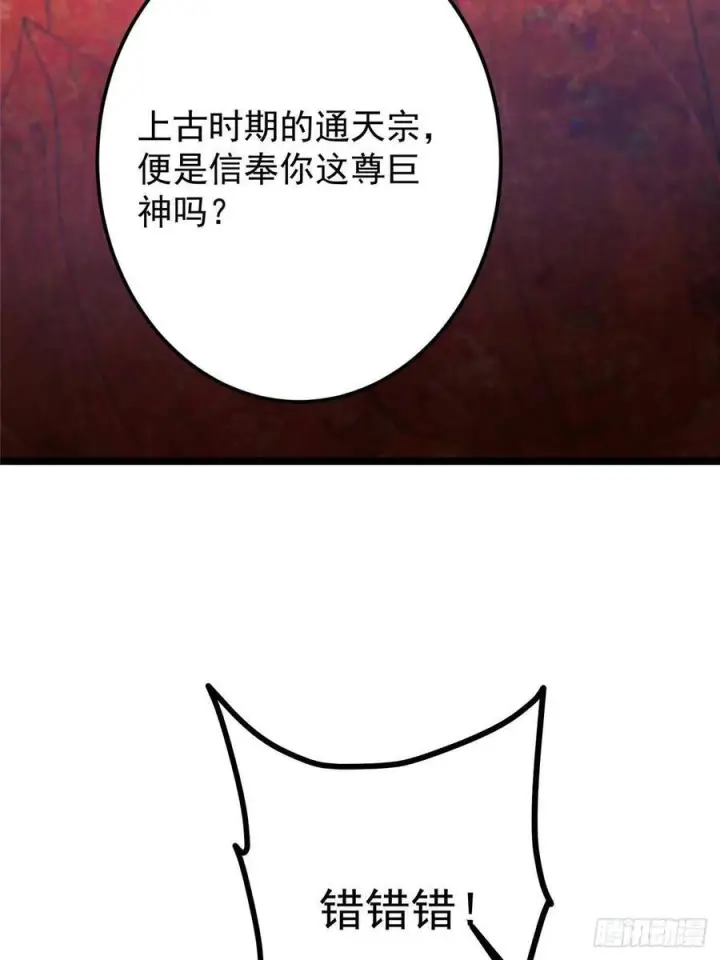 漫画《掌门低调点》520 通天宗宗主赵德基第47张图