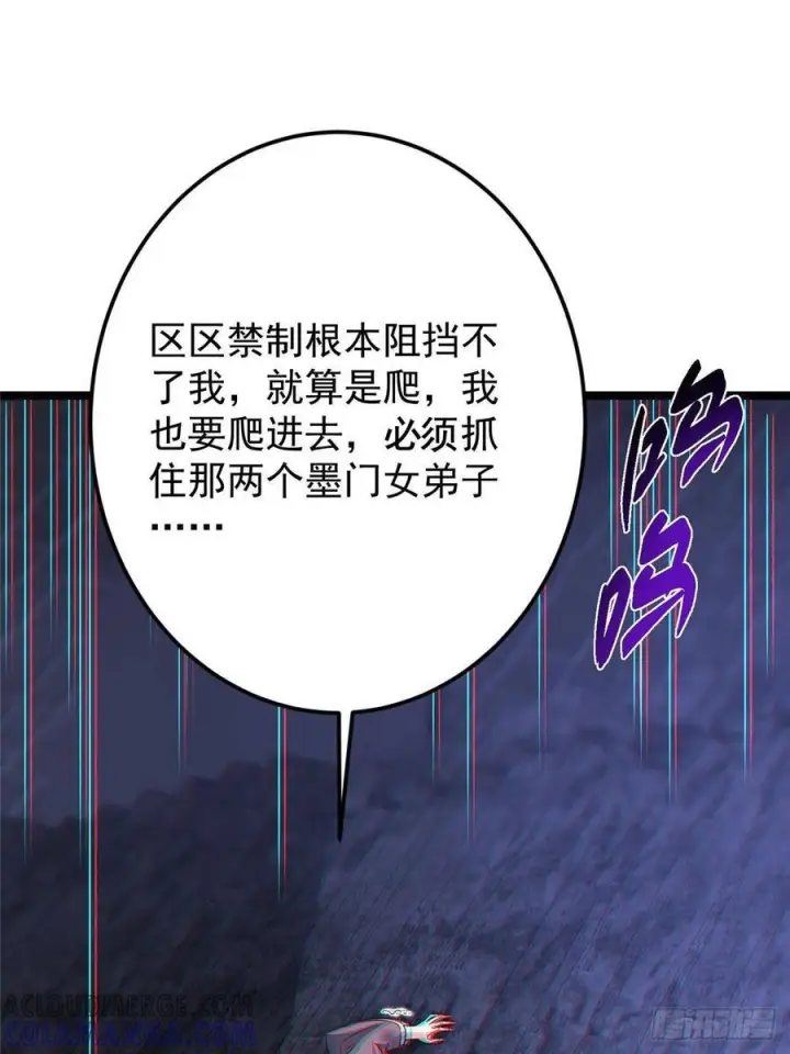 漫画《掌门低调点》520 通天宗宗主赵德基第5张图