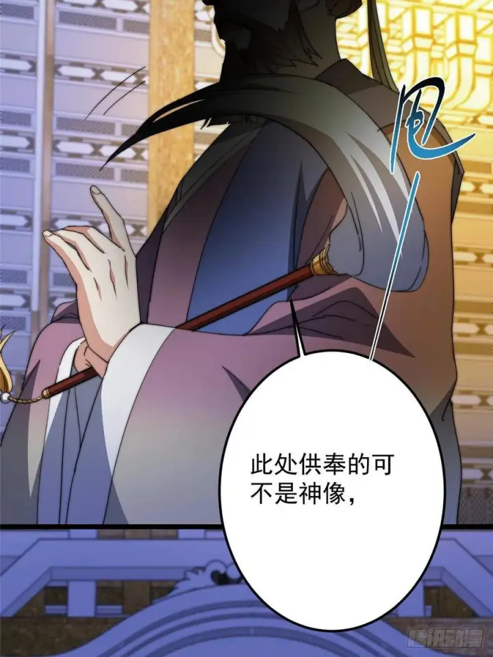 漫画《掌门低调点》520 通天宗宗主赵德基第52张图
