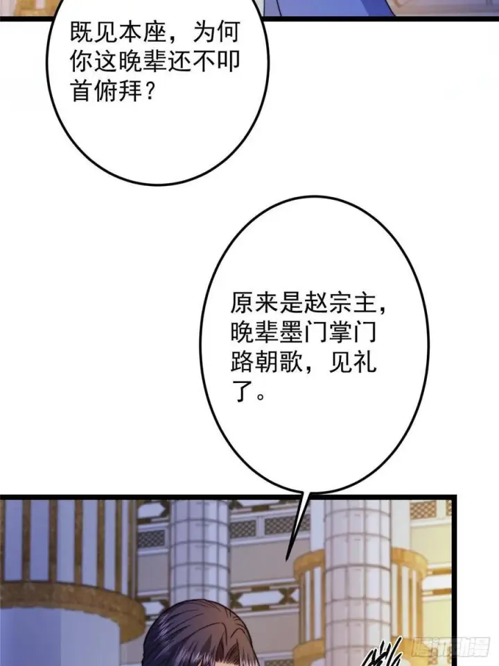 漫画《掌门低调点》520 通天宗宗主赵德基第59张图