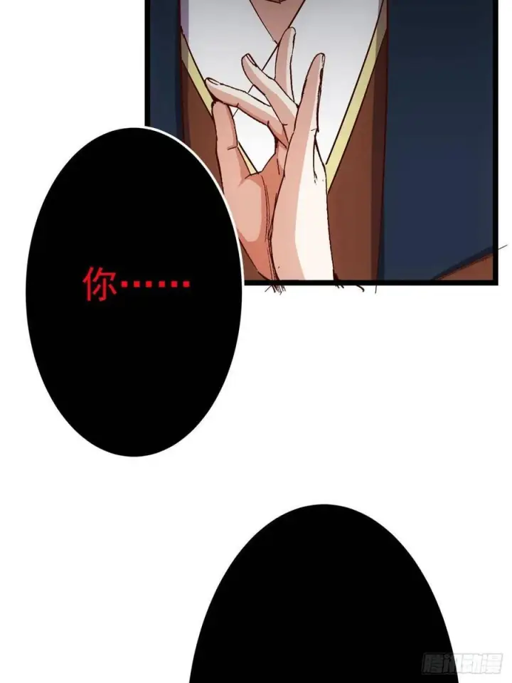 漫画《掌门低调点》520 通天宗宗主赵德基第70张图