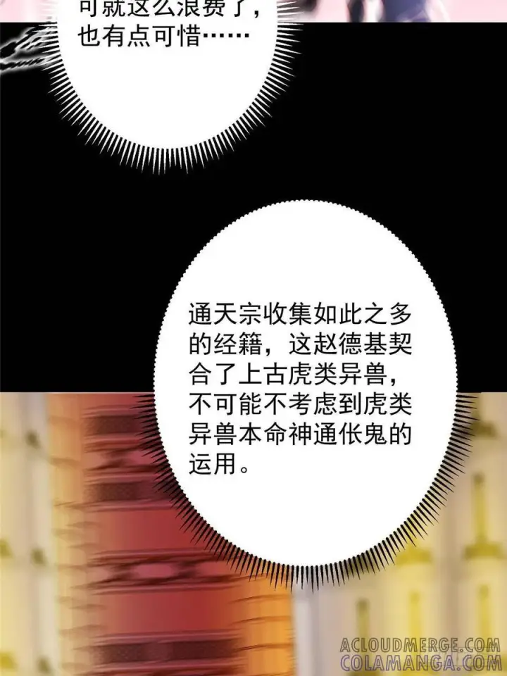 漫画《掌门低调点》521 废物有废物的用法第43张图