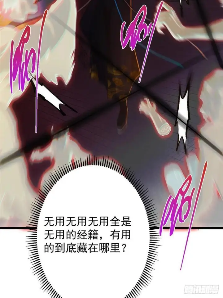漫画《掌门低调点》521 废物有废物的用法第54张图